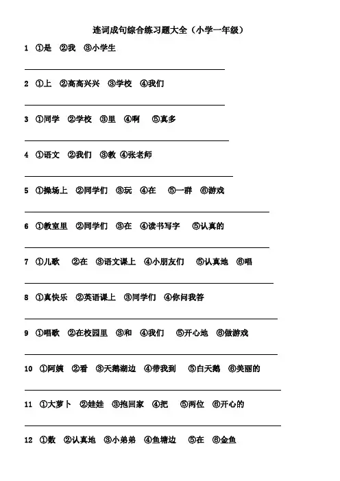 连词成句综合练习题大全(小学一年级)