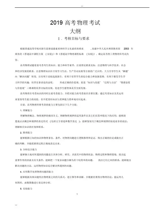 2019高考物理考试大纲