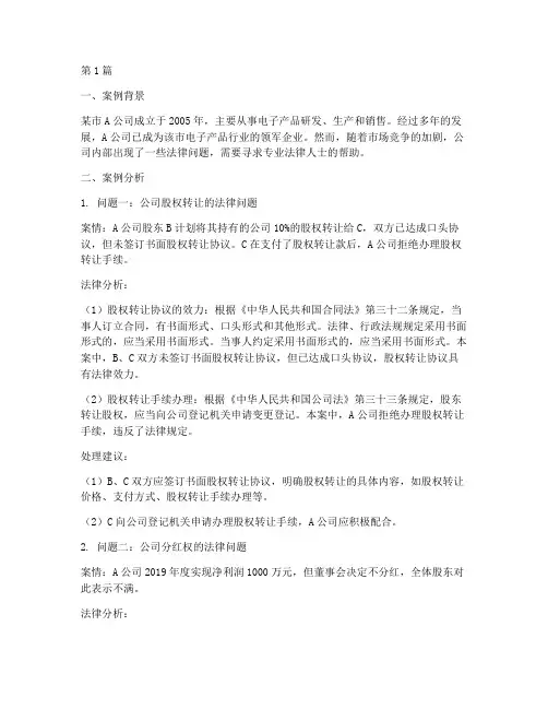 公司法律答疑案例分析题(3篇)