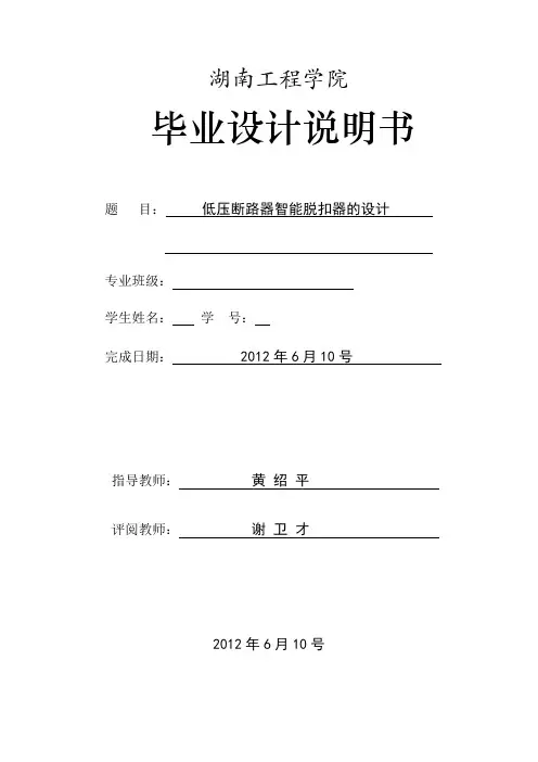 低压断路器智能脱扣器的设计