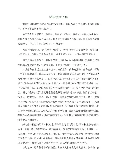 浅谈韩国的饮食文化