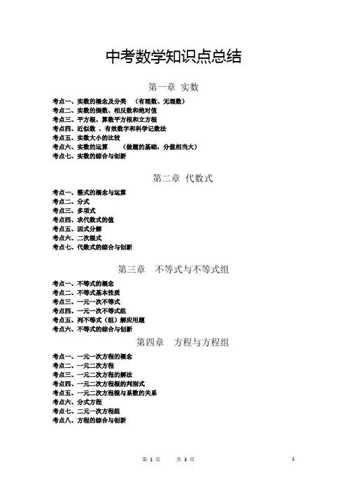 中考数学知识点总结(最全)