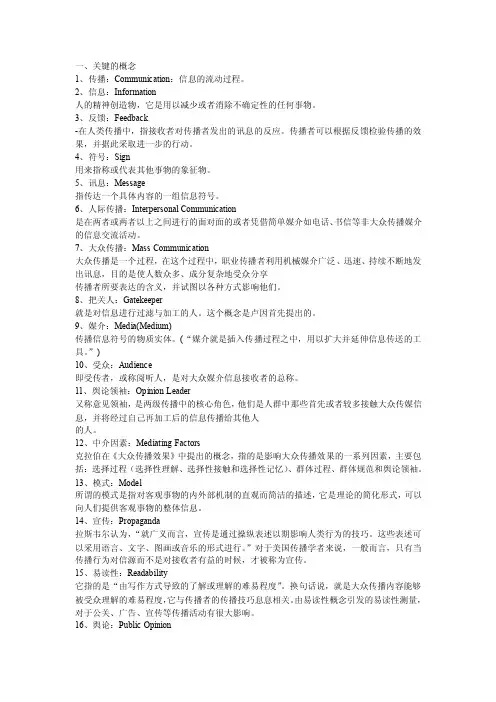 传播学重要的概念
