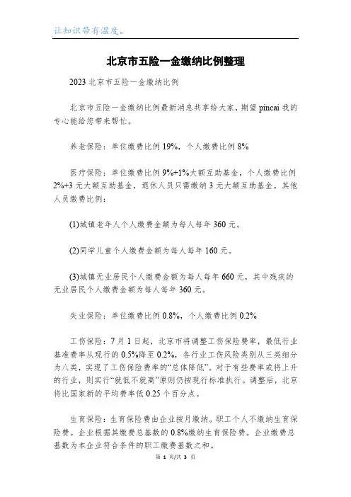 北京市五险一金缴纳比例整理