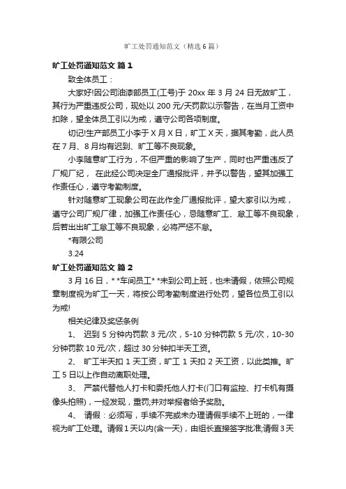 旷工处罚通知范文（精选6篇）