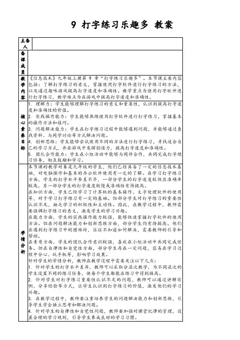 9打字练习乐趣多教案