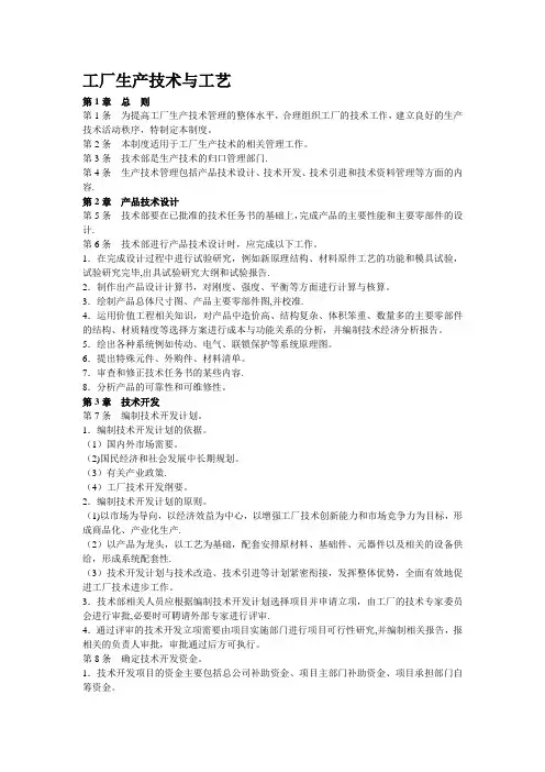 工厂生产技术与工艺【模板范本】