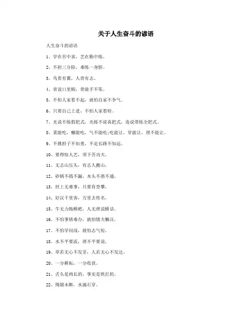 关于人生奋斗的谚语