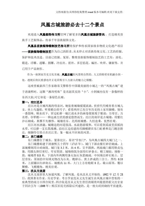 凤凰古城必去十二个景点