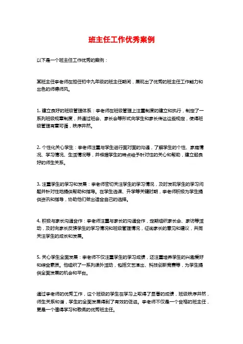 班主任工作优秀案例