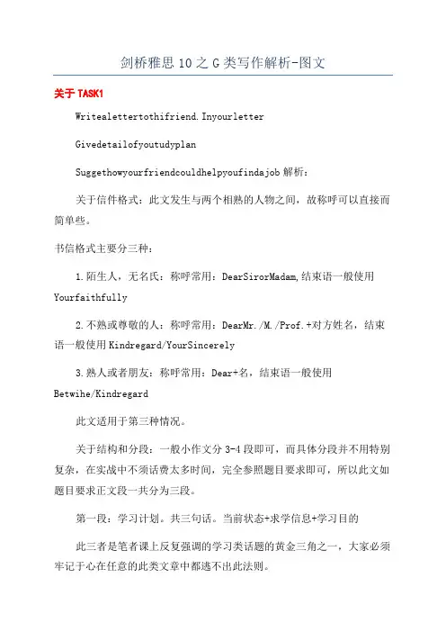 剑桥雅思10之G类写作解析-图文