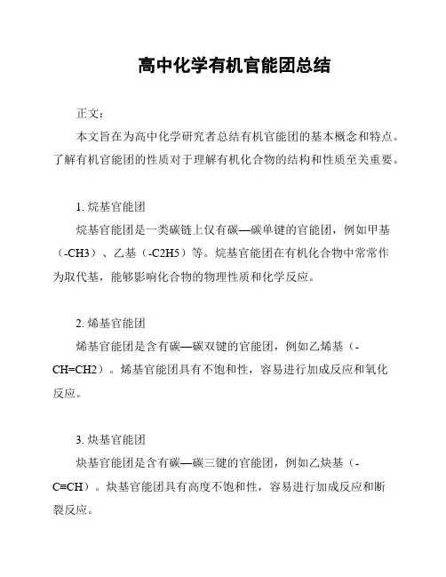 高中化学有机官能团总结