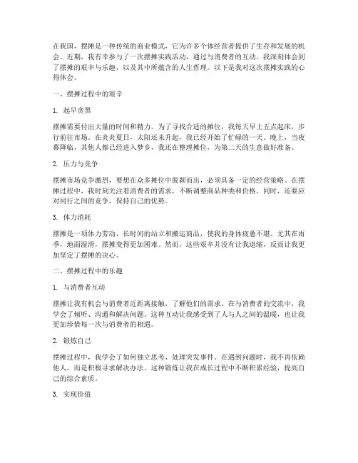 摆摊实践感悟心得体会