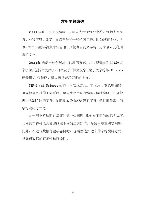 常用字符编码