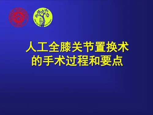 tka手术操作要点