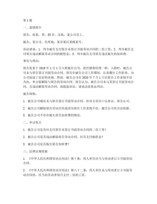 法律法规的案例分析(3篇)