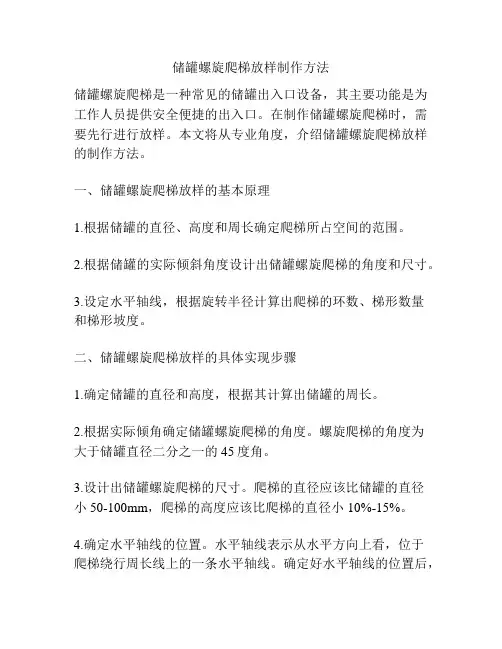 储罐螺旋爬梯放样制作方法