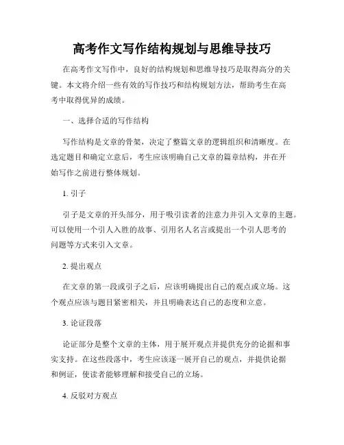 高考作文写作结构规划与思维导技巧