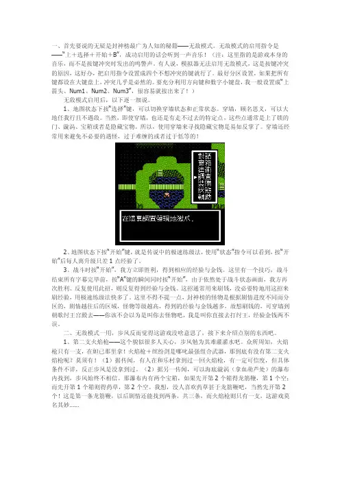 FC封神榜所有秘密