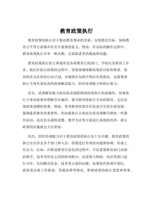 教育政策执行