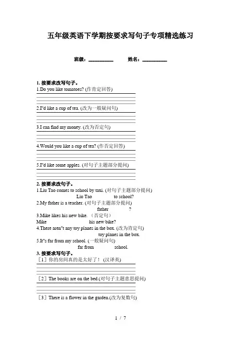 五年级英语下学期按要求写句子专项精选练习