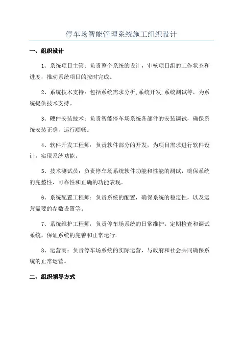 停车场智能管理系统施工组织设计