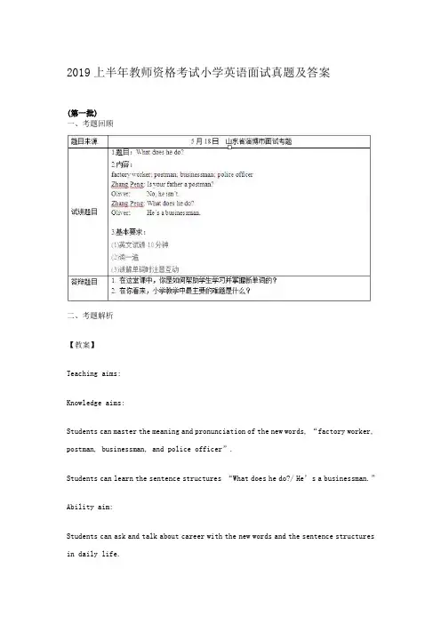 2019上半年教师资格考试小学英语面试真题及答案