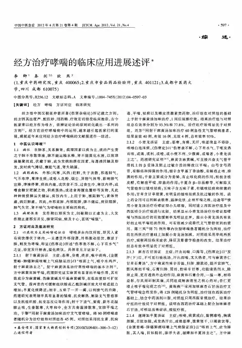 经方治疗哮喘的临床应用进展述评