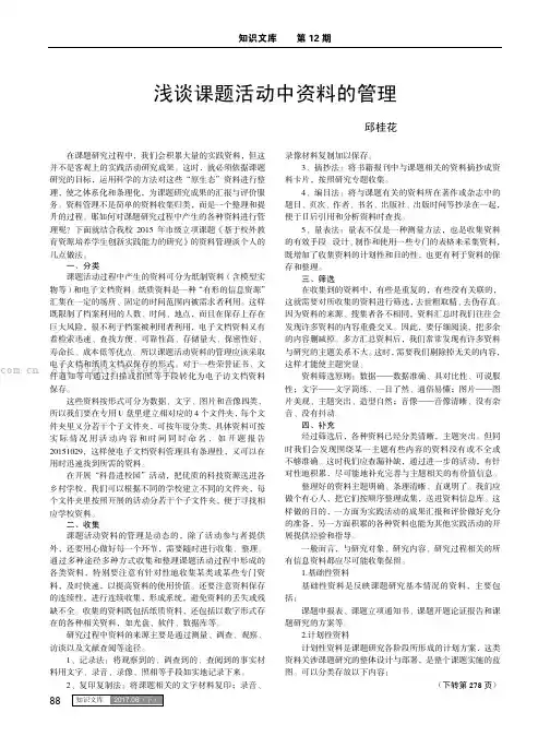 浅谈课题活动中资料的管理