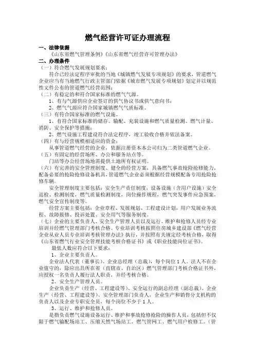 办理燃气经营许可证流程