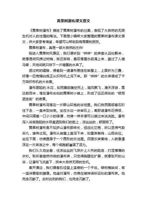 黄果树瀑布课文原文
