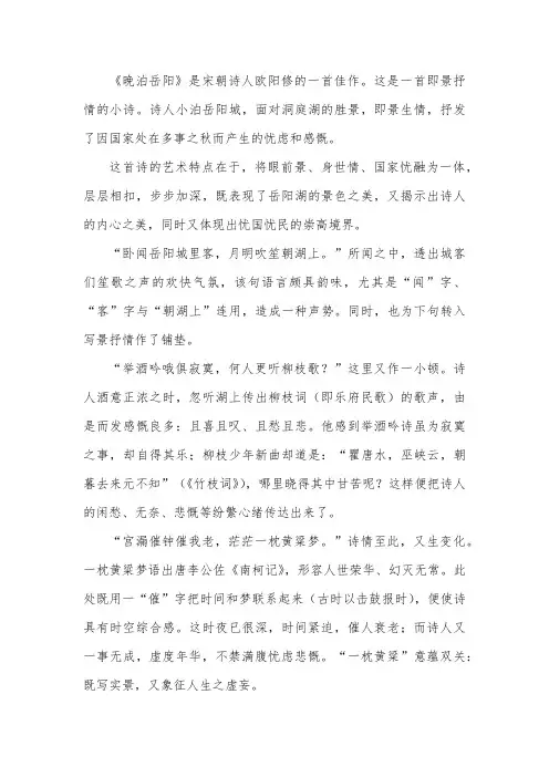 晚泊岳阳诗歌鉴赏