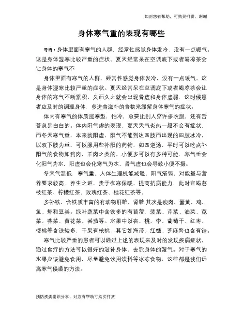 身体寒气重的表现有哪些