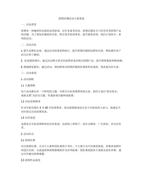 拼图店铺活动方案策划