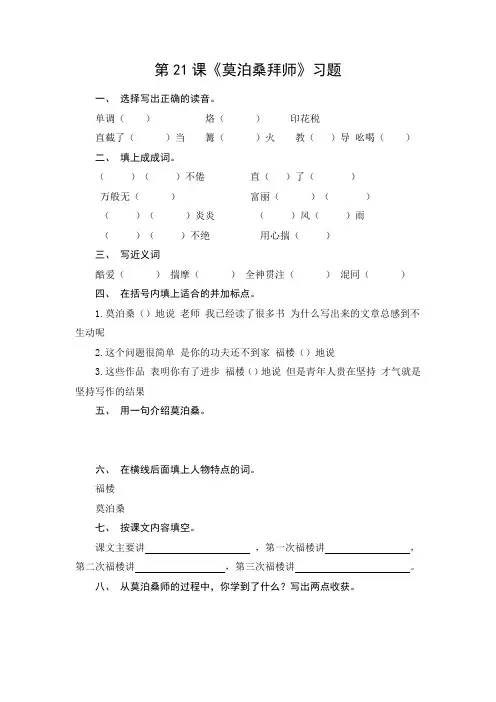 习题1：莫泊桑拜师