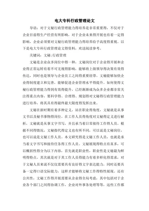 电大专科行政管理论文.doc