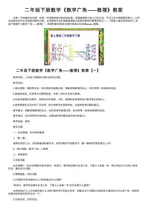 二年级下册数学《数学广角——推理》教案