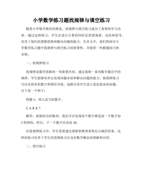小学数学练习题找规律与填空练习