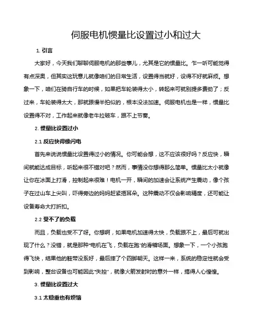 伺服电机惯量比设置过小和过大