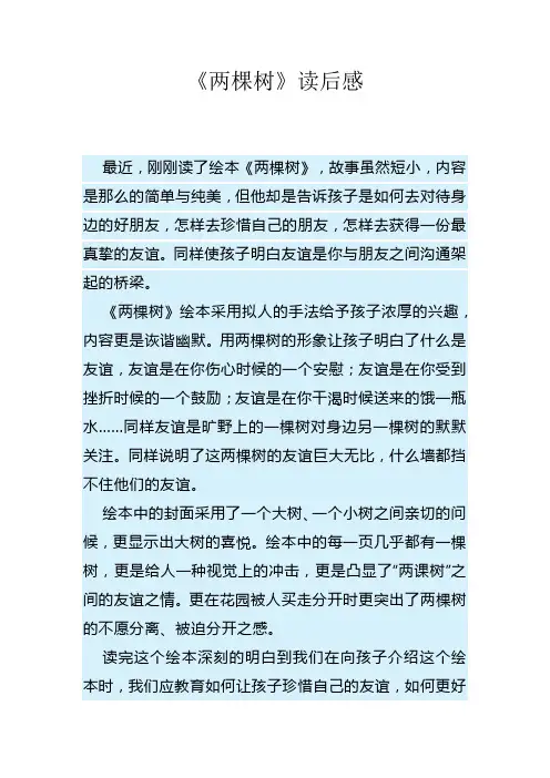 《两棵树》读后感
