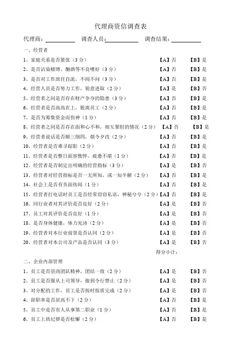 代理商资信调查表