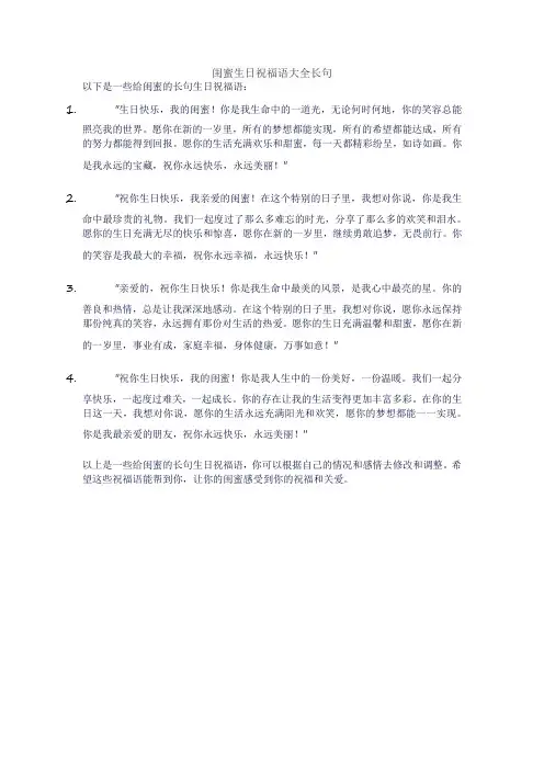 闺蜜生日祝福语大全长句