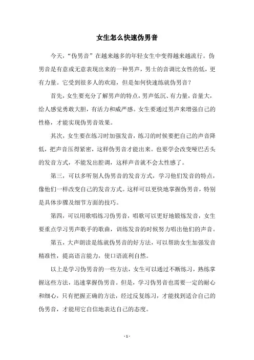 女生怎么快速伪男音