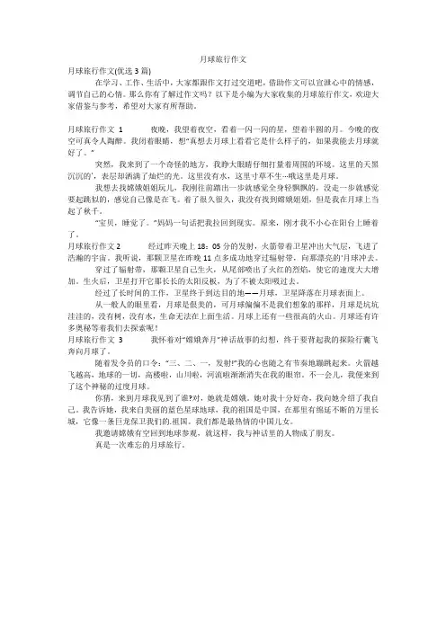 月球旅行作文_3