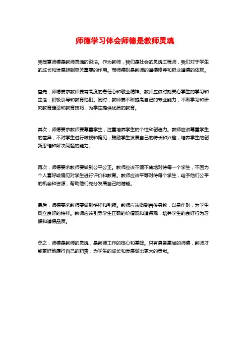 师德学习体会师德是教师灵魂