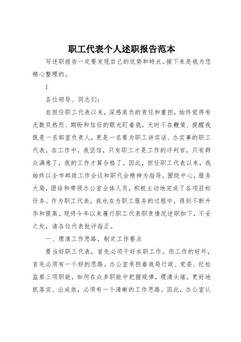 职工代表个人述职报告范本