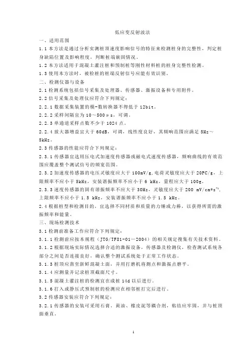 基桩低应变法检测作业指导书
