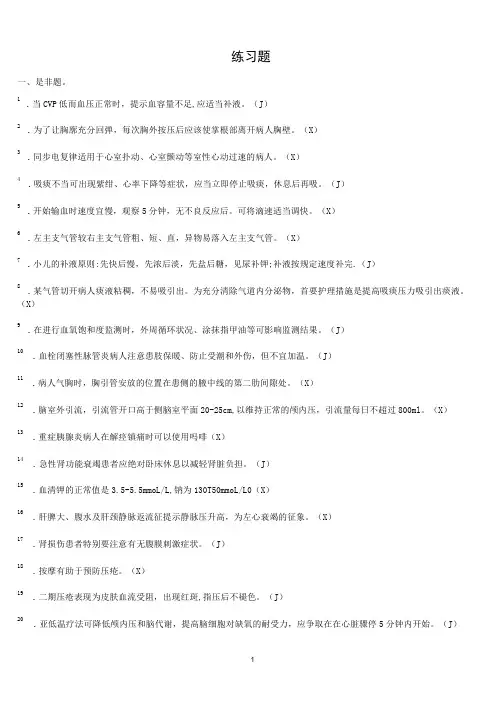 小儿外科考试复习试题