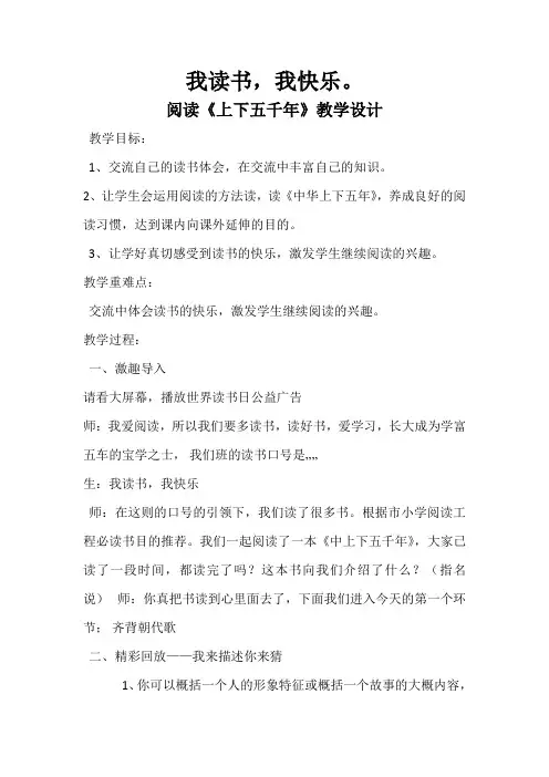 阅读《上下五千年》优秀教学设计