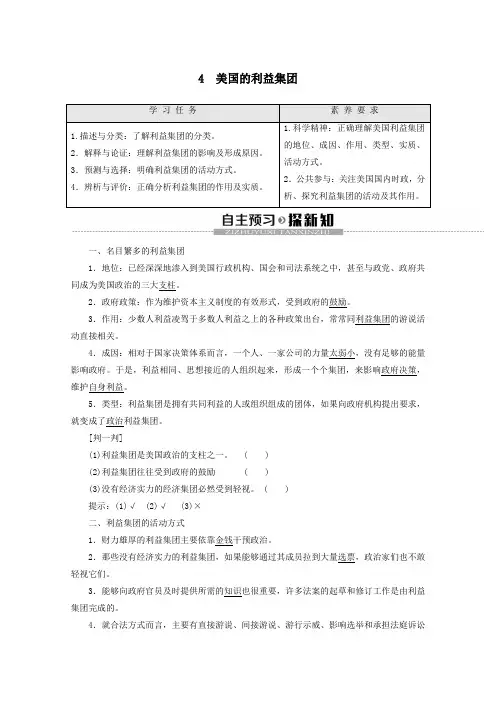 2019_2020学年高中政治专题34美国的利益集团教案新人教版选修3